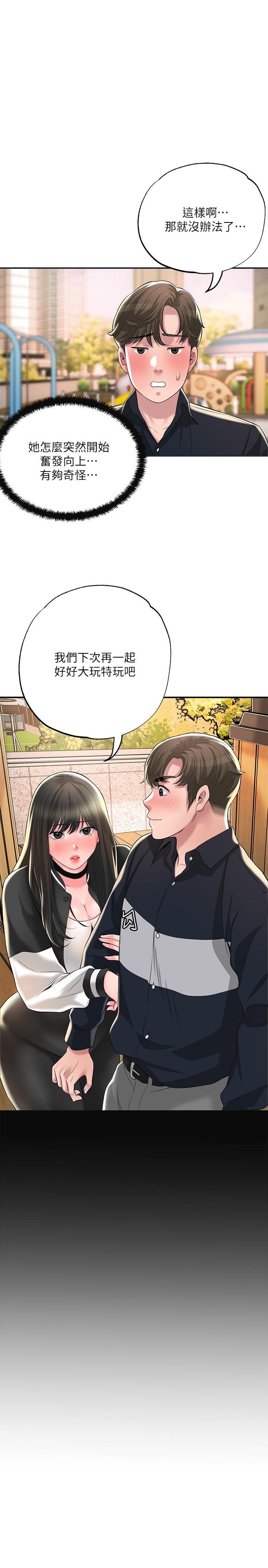 《幸福督市》漫画 第50話-和美珠姐的淫亂之旅