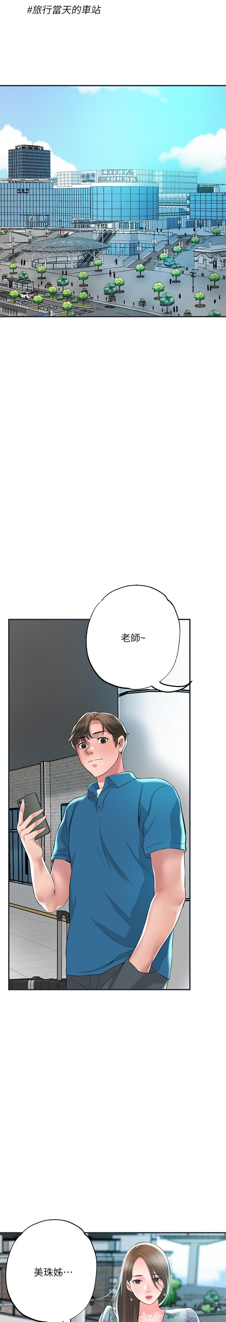 《幸福督市》漫画 第50話-和美珠姐的淫亂之旅
