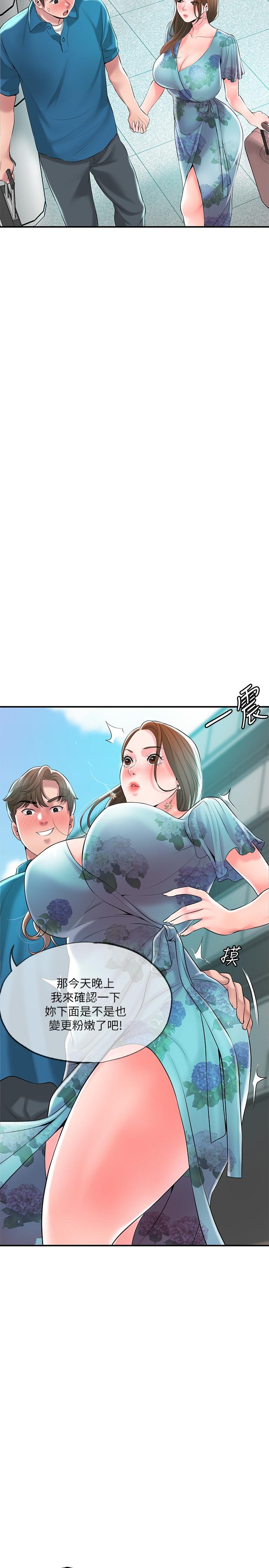 《幸福督市》漫画 第50話-和美珠姐的淫亂之旅