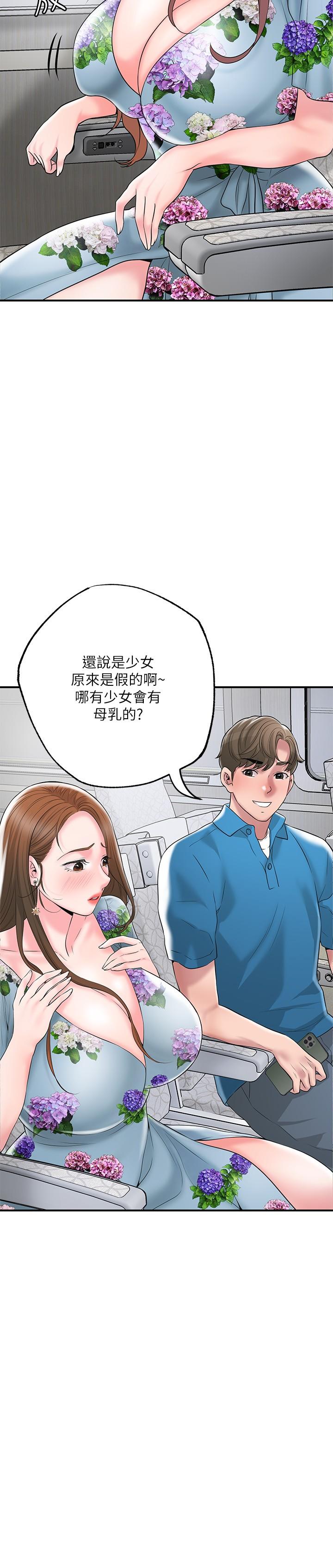 《幸福督市》漫画 第51話-在火車上哺乳