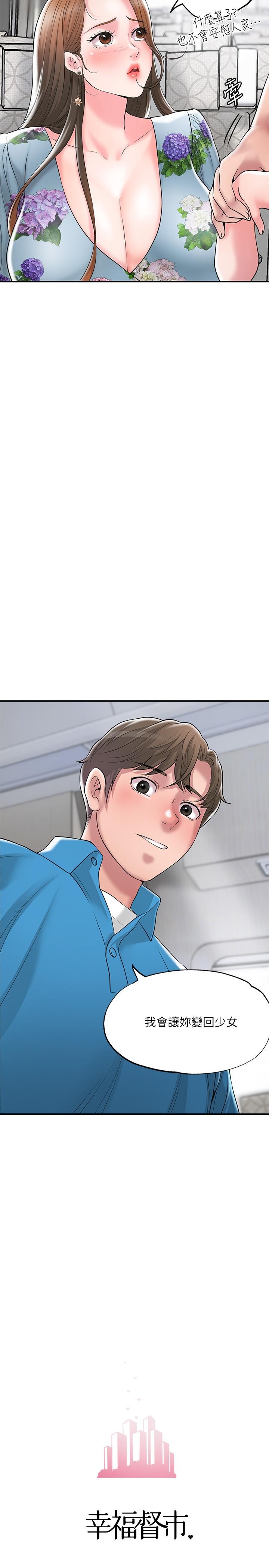 《幸福督市》漫画 第51話-在火車上哺乳