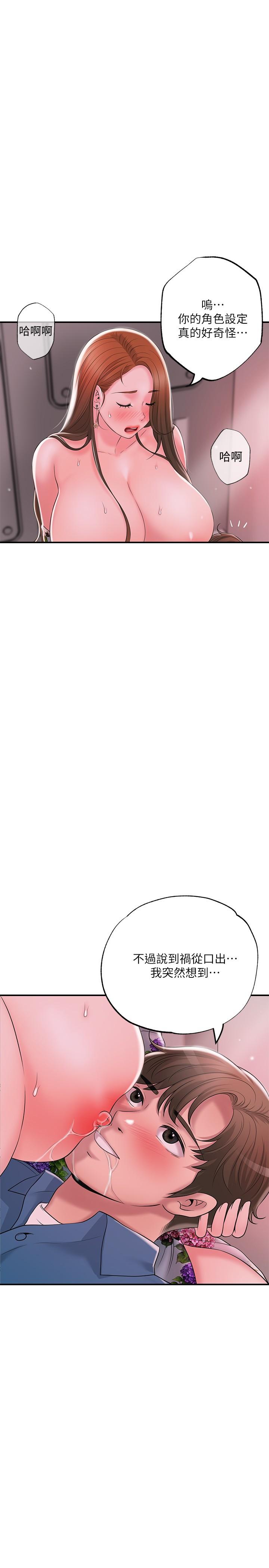 《幸福督市》漫画 第51話-在火車上哺乳