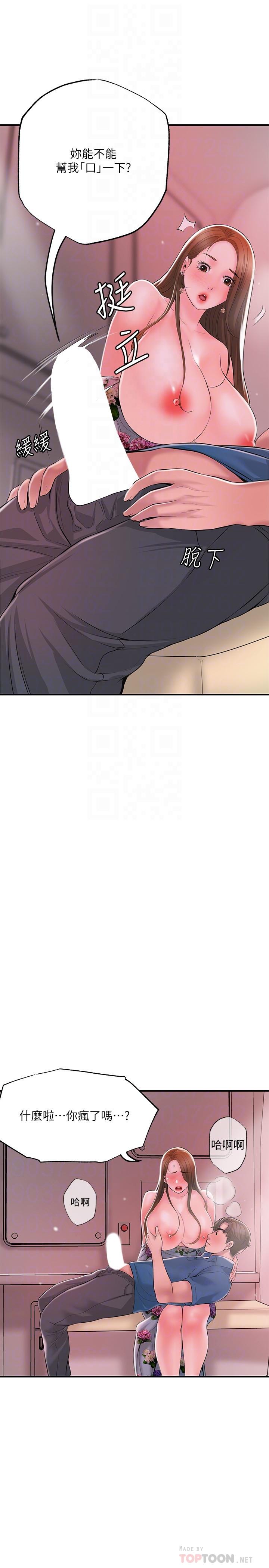 《幸福督市》漫画 第51話-在火車上哺乳