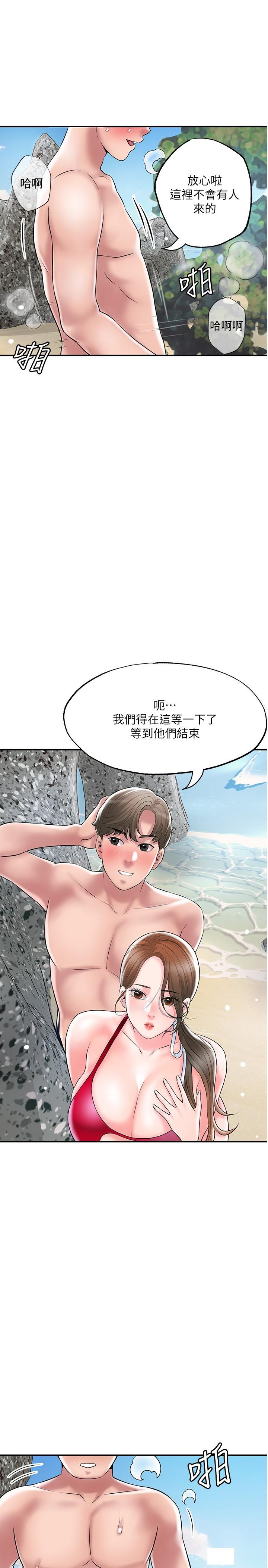 《幸福督市》漫画 第53話-在海邊直接開戰