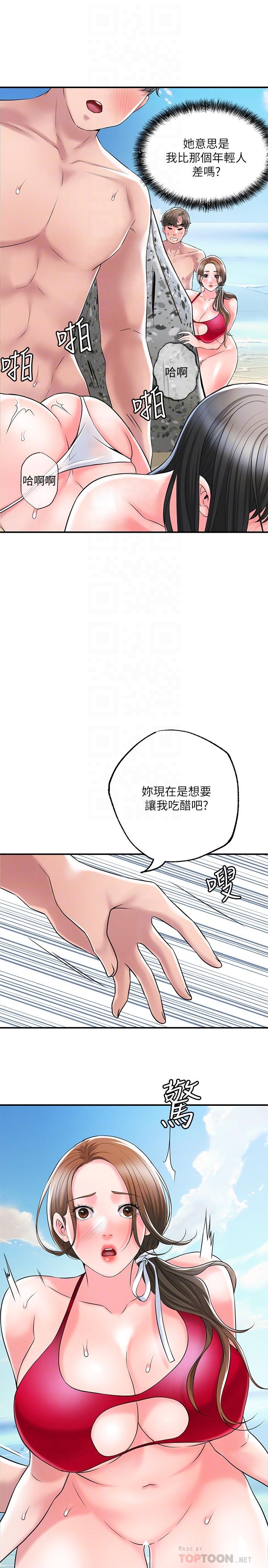 《幸福督市》漫画 第53話-在海邊直接開戰