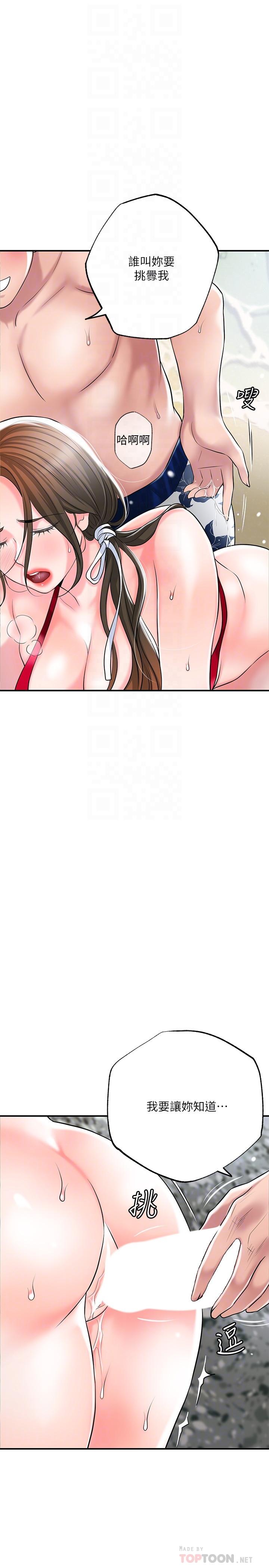 《幸福督市》漫画 第53話-在海邊直接開戰