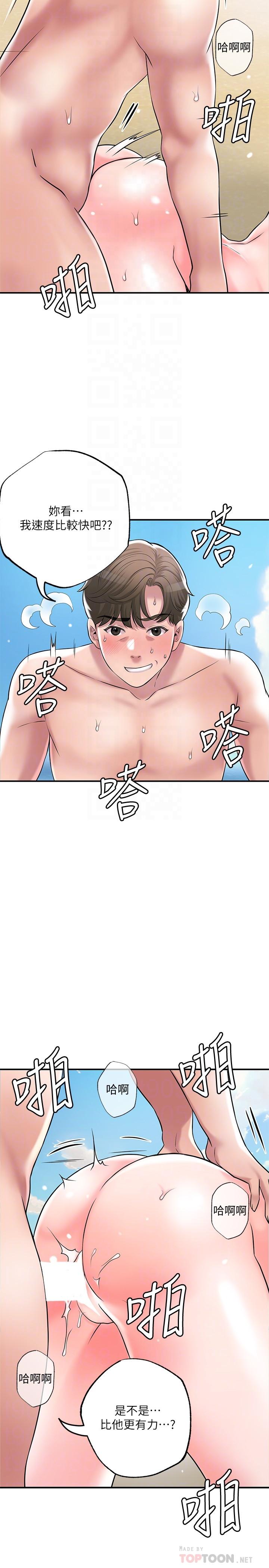 《幸福督市》漫画 第53話-在海邊直接開戰