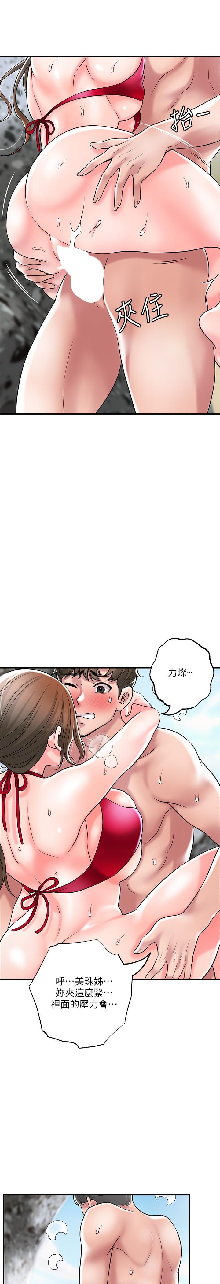 《幸福督市》漫画 第53話-在海邊直接開戰