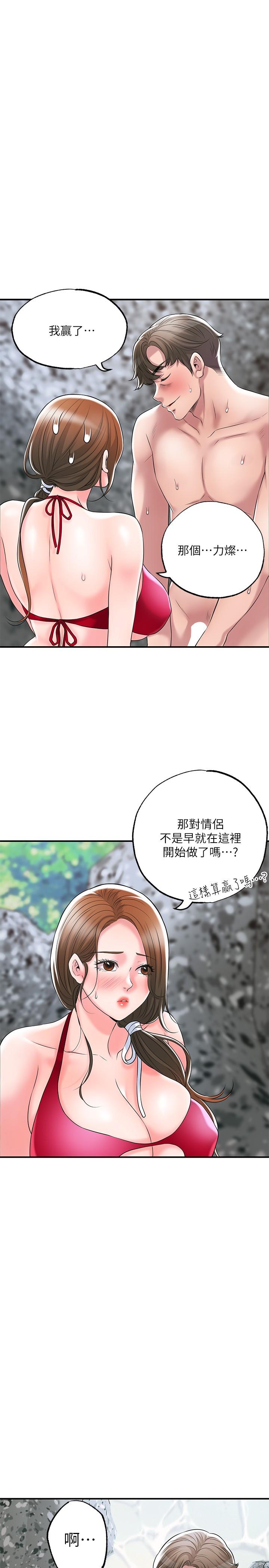 《幸福督市》漫画 第53話-在海邊直接開戰