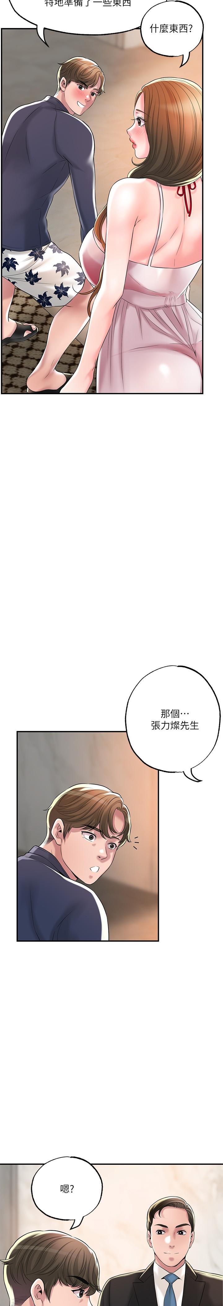 《幸福督市》漫画 第53話-在海邊直接開戰