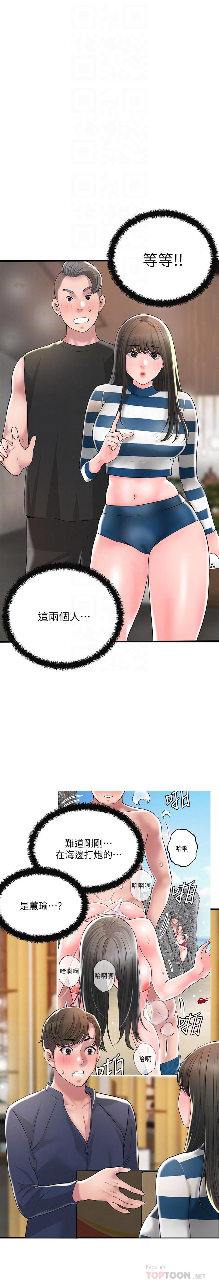 《幸福督市》漫画 第54話-cosplay更刺激