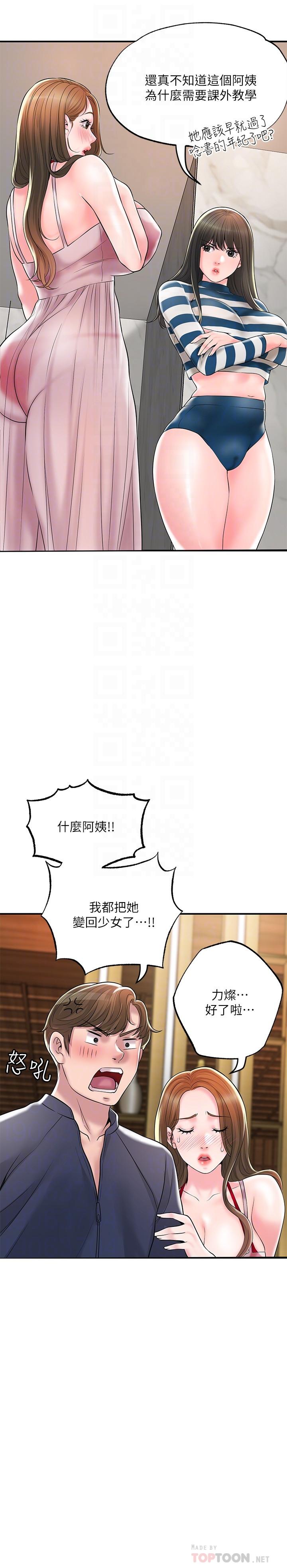 《幸福督市》漫画 第54話-cosplay更刺激