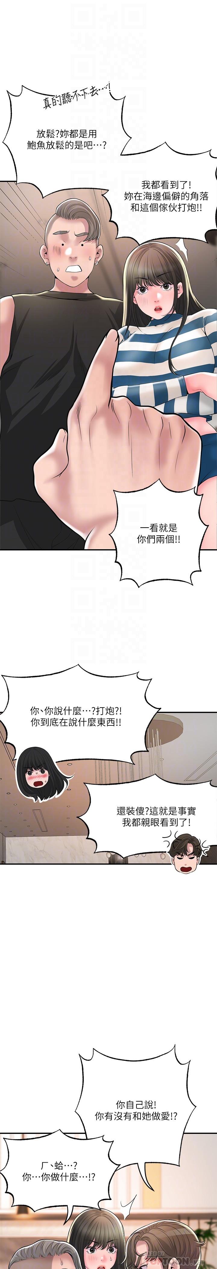 《幸福督市》漫画 第54話-cosplay更刺激