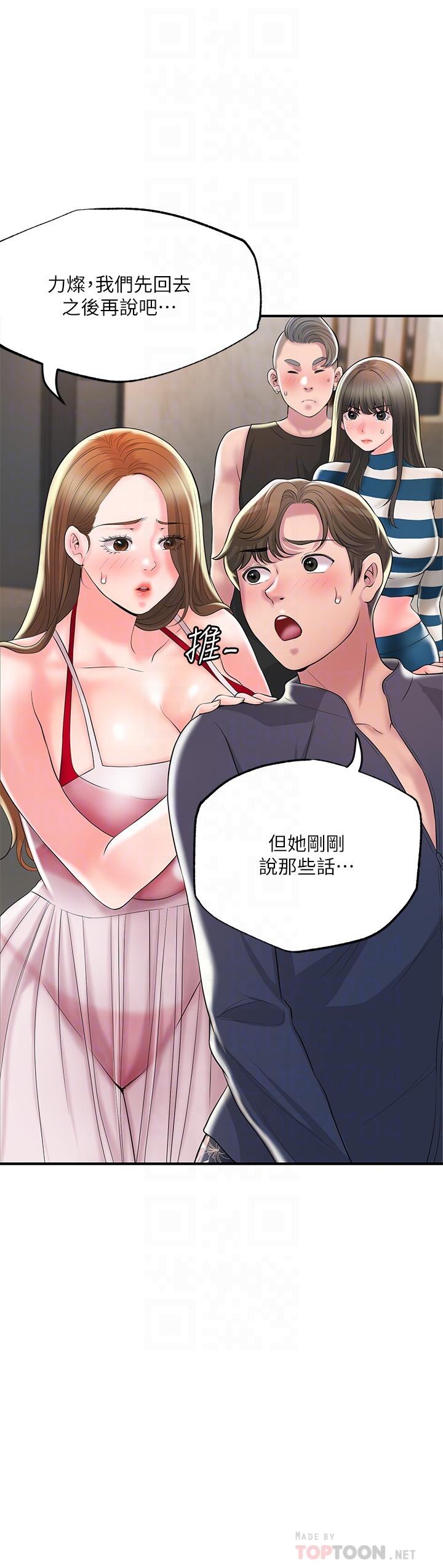 《幸福督市》漫画 第54話-cosplay更刺激