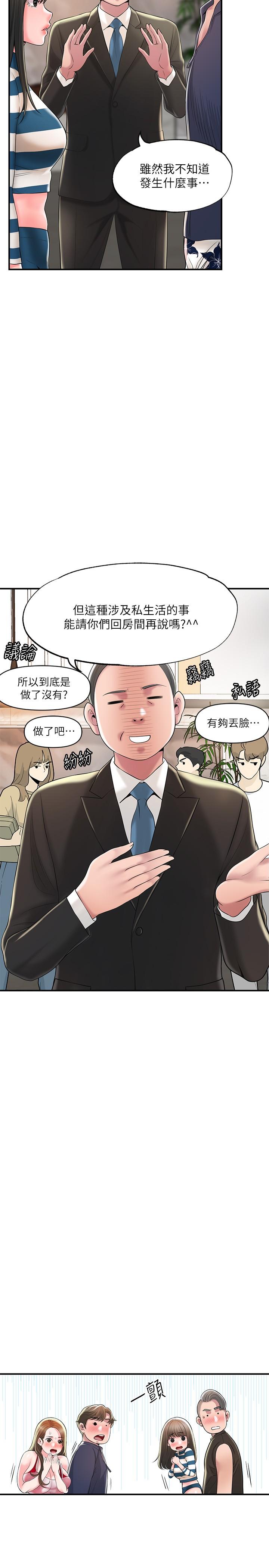 《幸福督市》漫画 第54話-cosplay更刺激