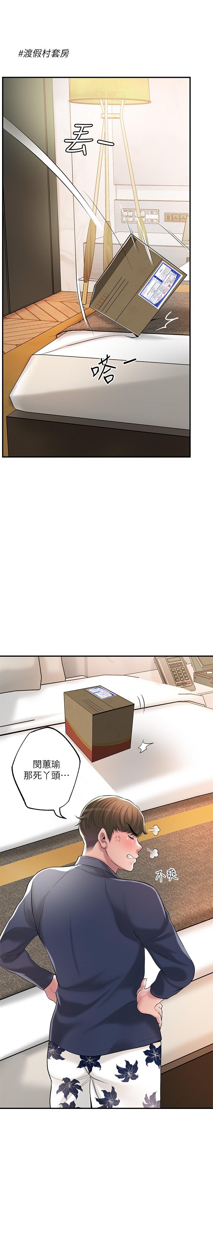 《幸福督市》漫画 第54話-cosplay更刺激