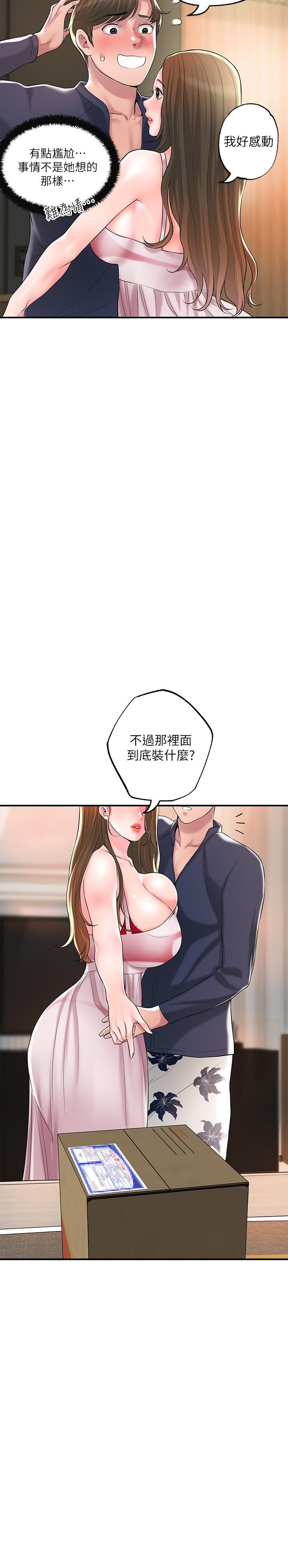 《幸福督市》漫画 第54話-cosplay更刺激