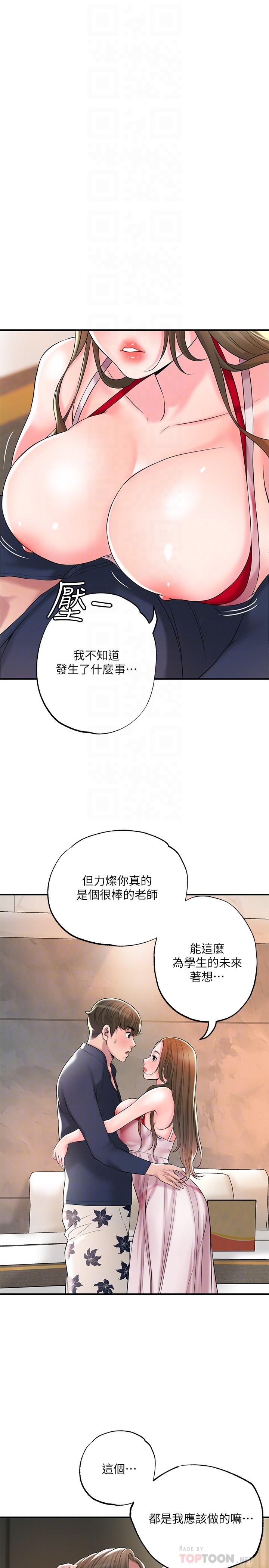 《幸福督市》漫画 第54話-cosplay更刺激