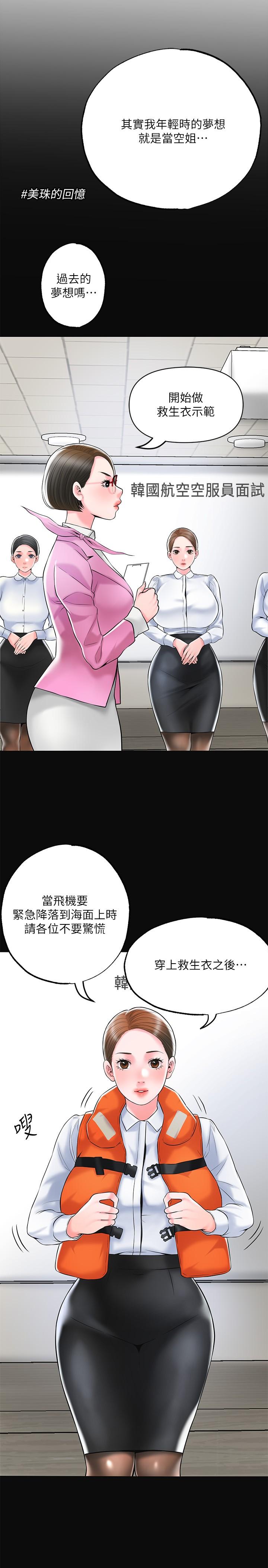 《幸福督市》漫画 第54話-cosplay更刺激