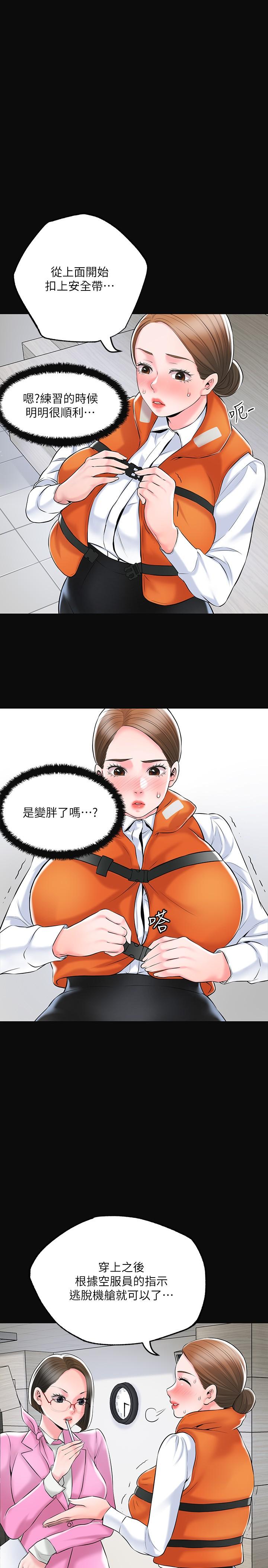 《幸福督市》漫画 第54話-cosplay更刺激