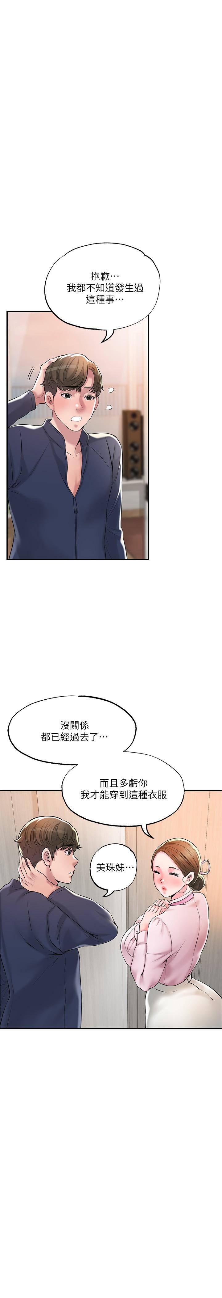 《幸福督市》漫画 第54話-cosplay更刺激