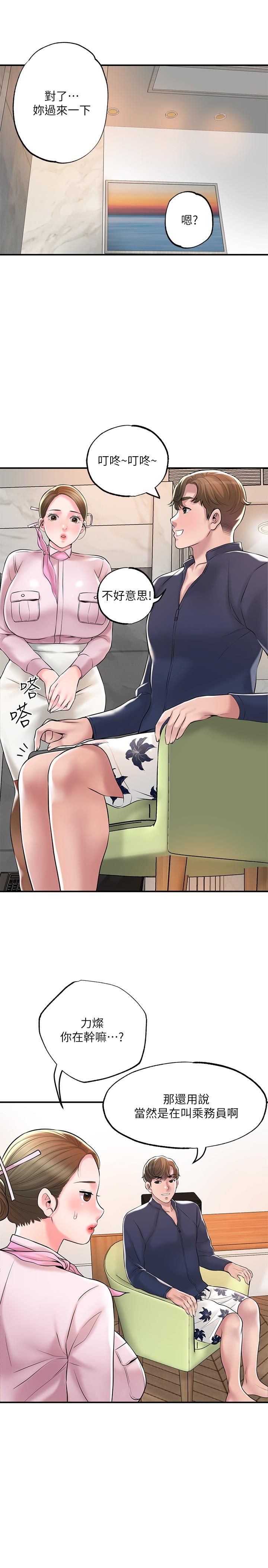 《幸福督市》漫画 第54話-cosplay更刺激