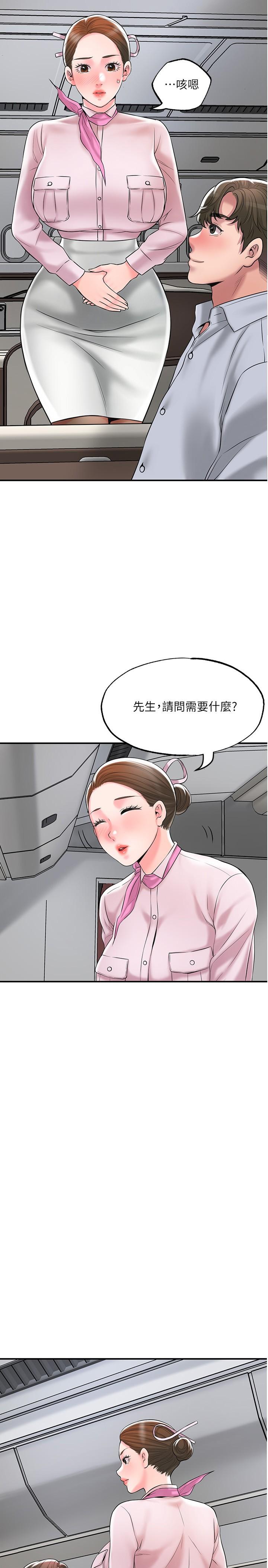 《幸福督市》漫画 第55話-緊緻度與眾不同的空姐