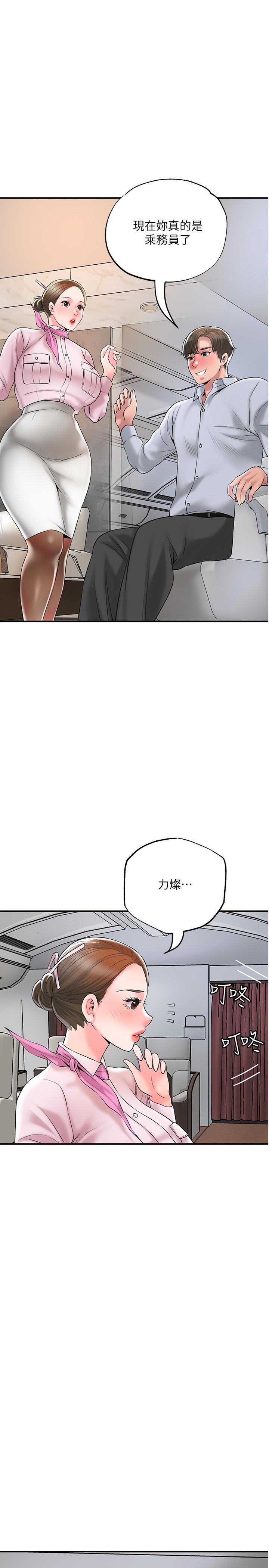 《幸福督市》漫画 第55話-緊緻度與眾不同的空姐