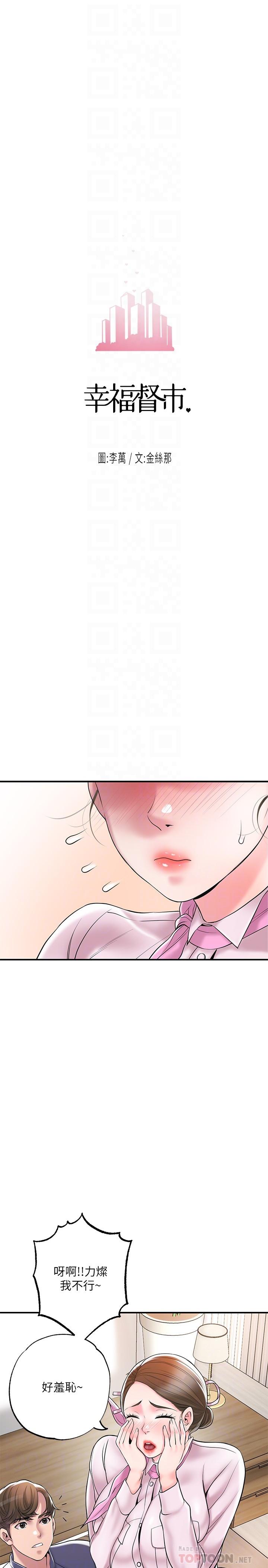 《幸福督市》漫画 第55話-緊緻度與眾不同的空姐