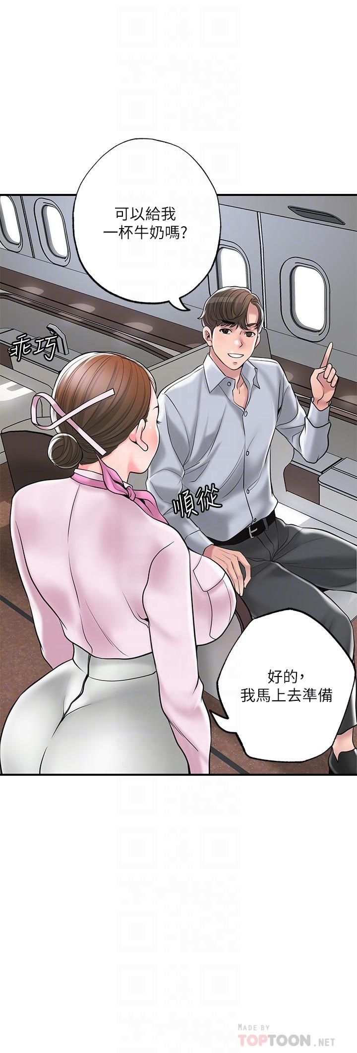《幸福督市》漫画 第55話-緊緻度與眾不同的空姐