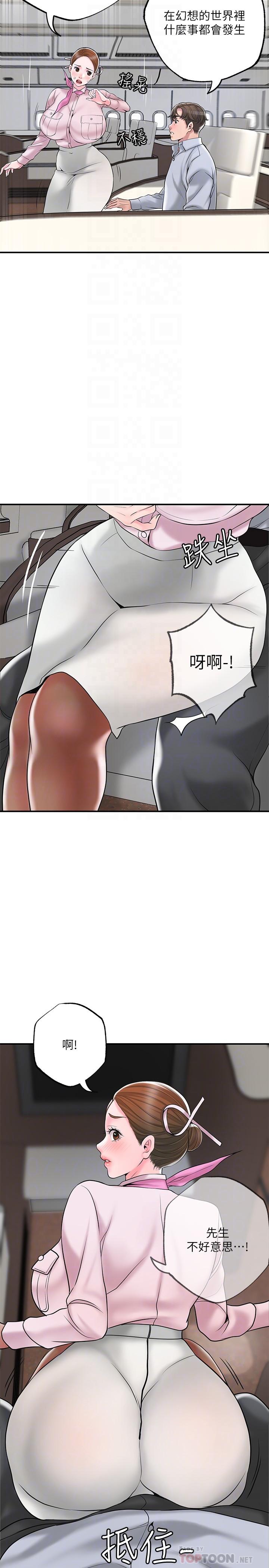 《幸福督市》漫画 第55話-緊緻度與眾不同的空姐