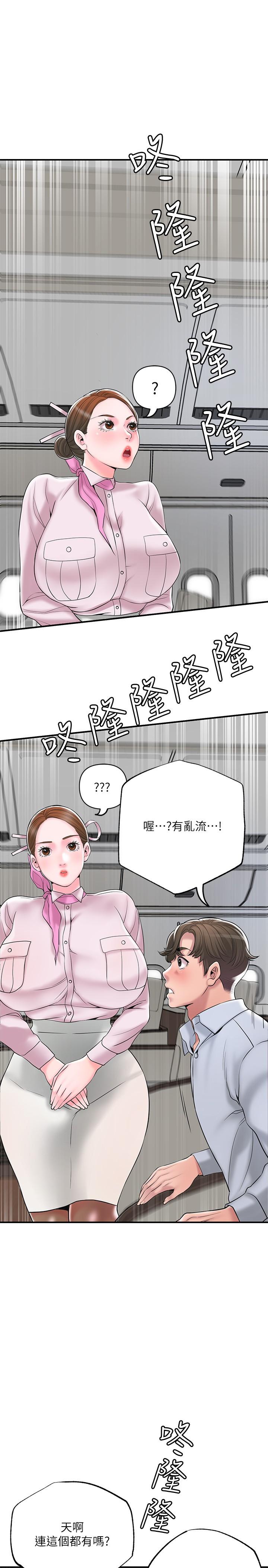 《幸福督市》漫画 第55話-緊緻度與眾不同的空姐