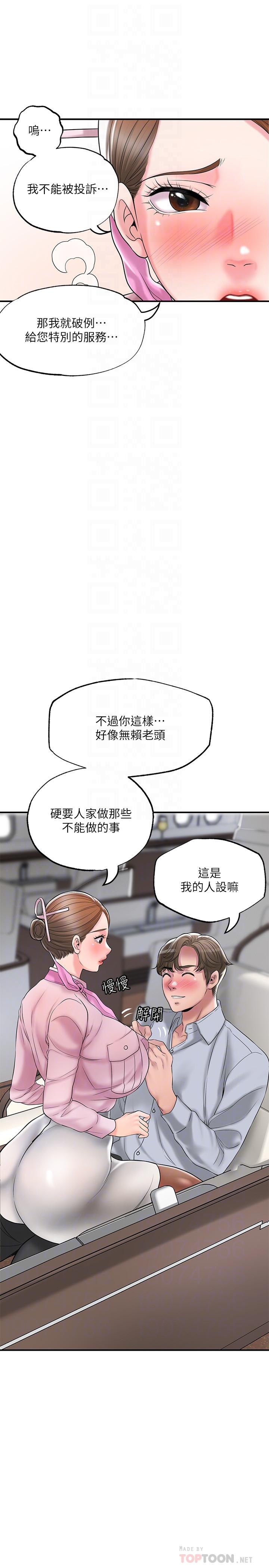 《幸福督市》漫画 第55話-緊緻度與眾不同的空姐