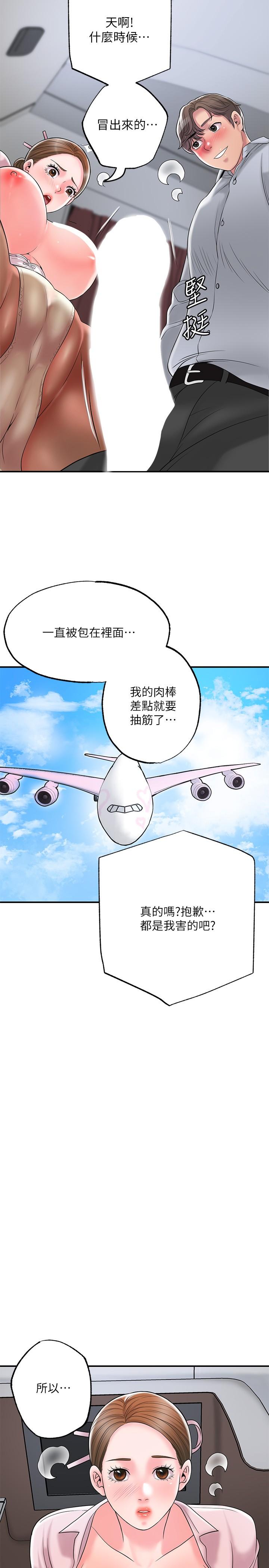 《幸福督市》漫画 第55話-緊緻度與眾不同的空姐