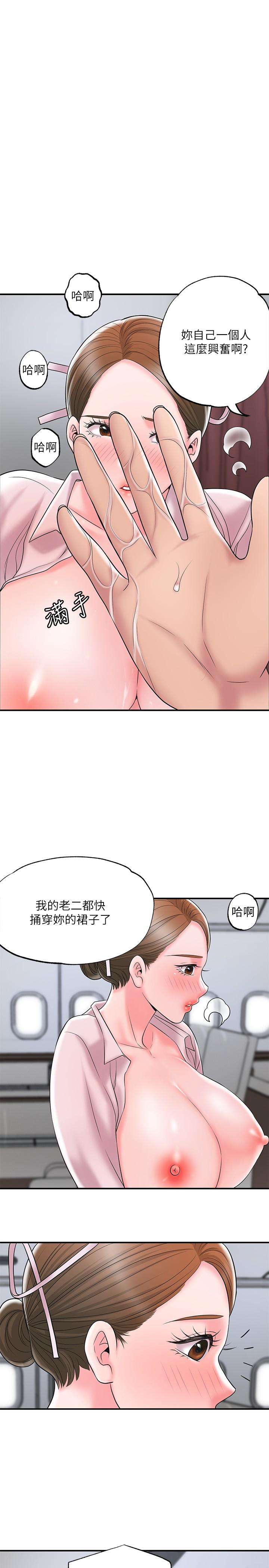 《幸福督市》漫画 第55話-緊緻度與眾不同的空姐