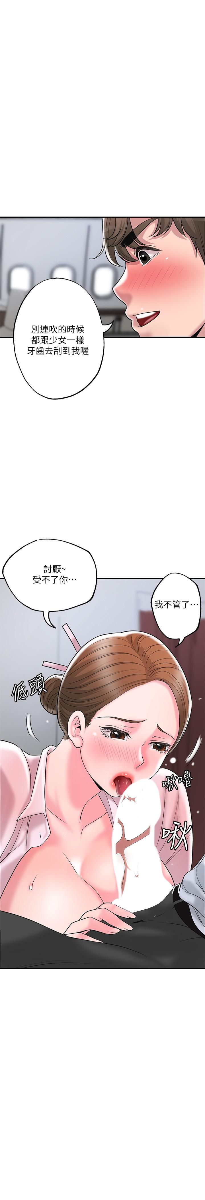 《幸福督市》漫画 第55話-緊緻度與眾不同的空姐