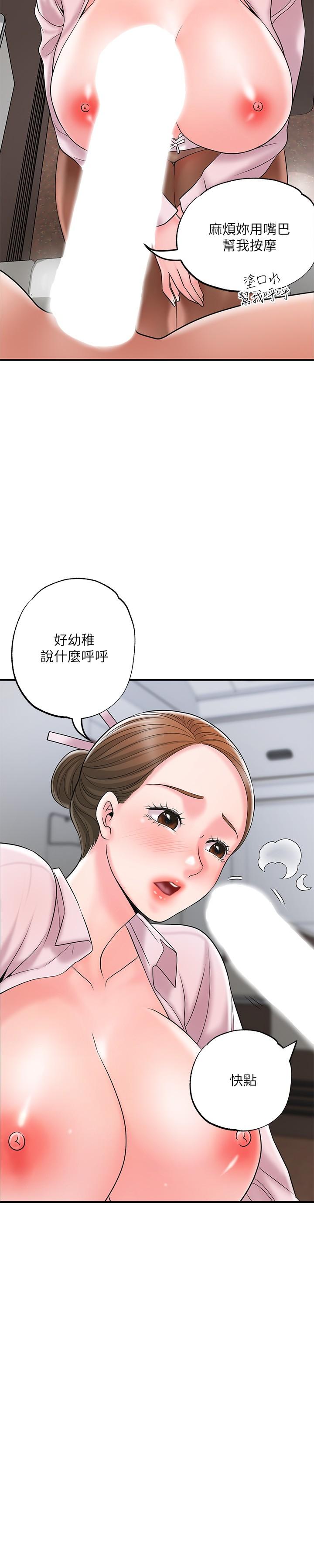 《幸福督市》漫画 第55話-緊緻度與眾不同的空姐