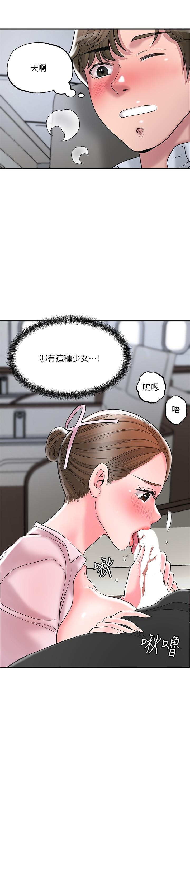 《幸福督市》漫画 第55話-緊緻度與眾不同的空姐