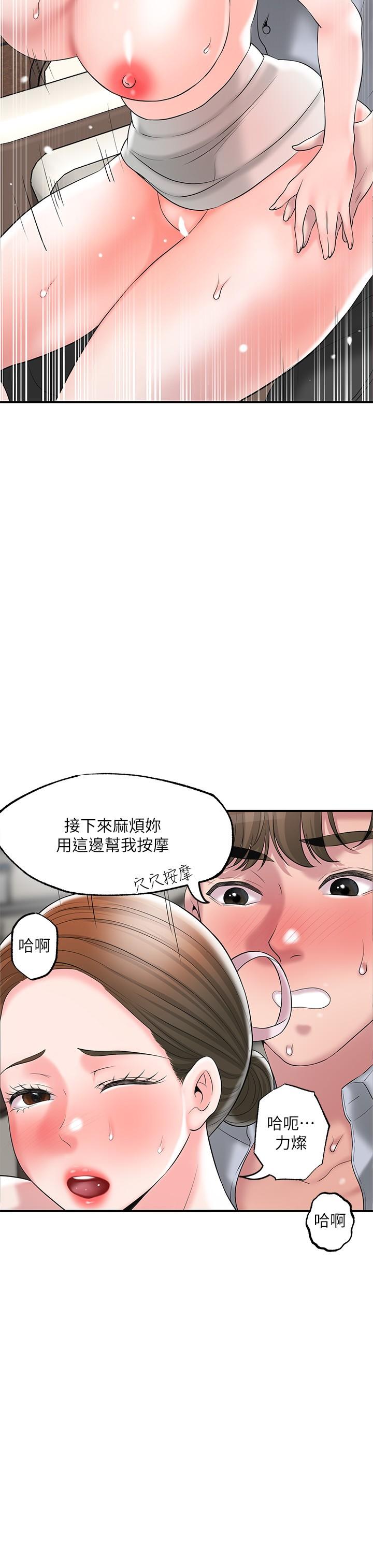 《幸福督市》漫画 第55話-緊緻度與眾不同的空姐