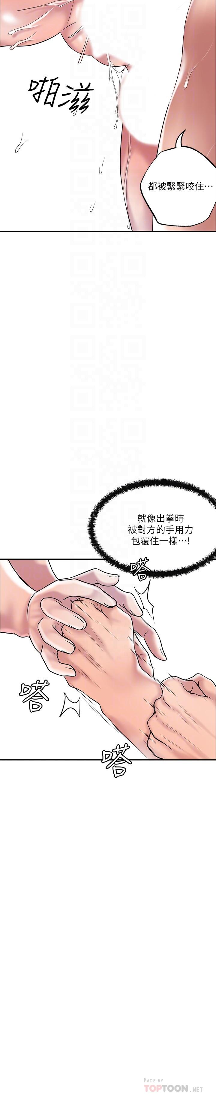 《幸福督市》漫画 第56話-讓地板濕噠噠的陌生體位