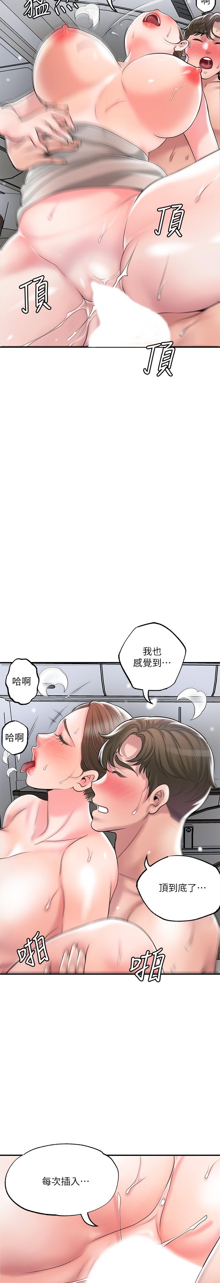《幸福督市》漫画 第56話-讓地板濕噠噠的陌生體位