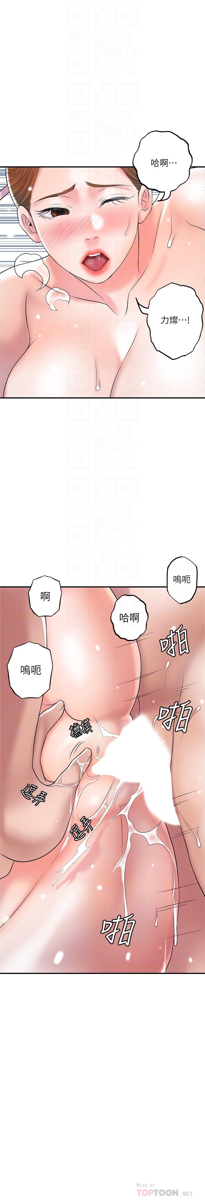 《幸福督市》漫画 第56話-讓地板濕噠噠的陌生體位