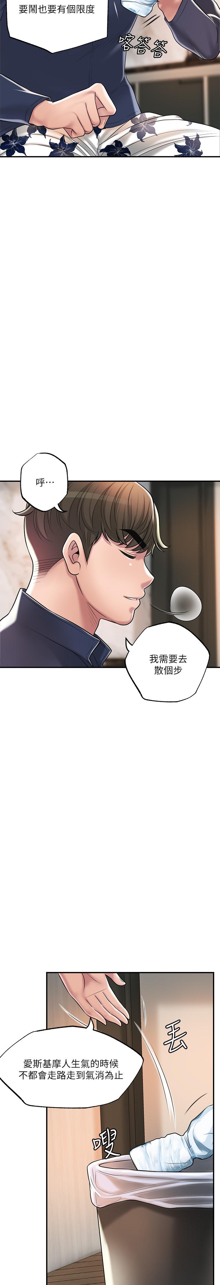 《幸福督市》漫画 第56話-讓地板濕噠噠的陌生體位