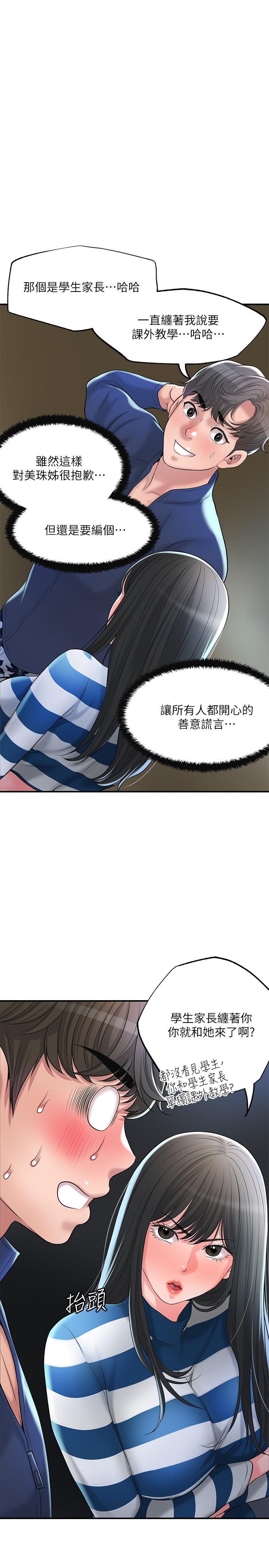 《幸福督市》漫画 第56話-讓地板濕噠噠的陌生體位