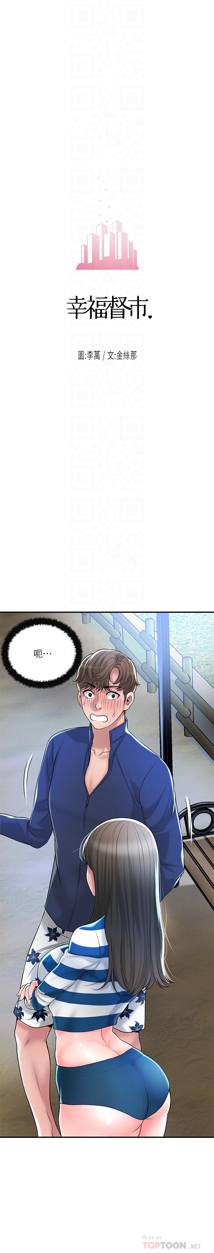 《幸福督市》漫画 第57話-與學生在野外激戰
