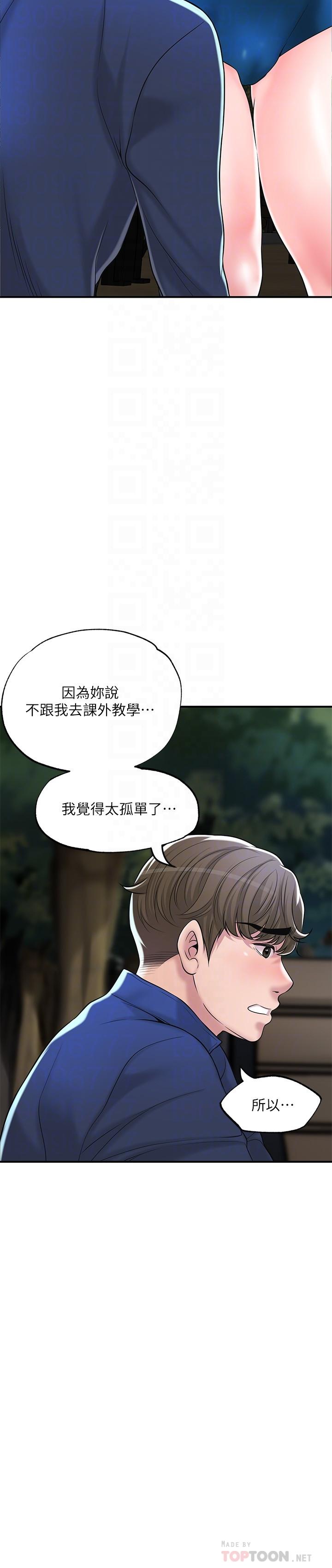 《幸福督市》漫画 第57話-與學生在野外激戰