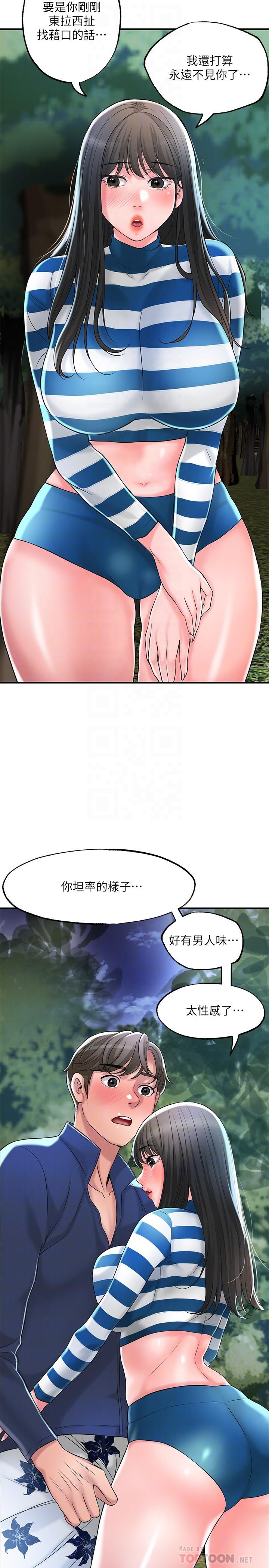 《幸福督市》漫画 第57話-與學生在野外激戰