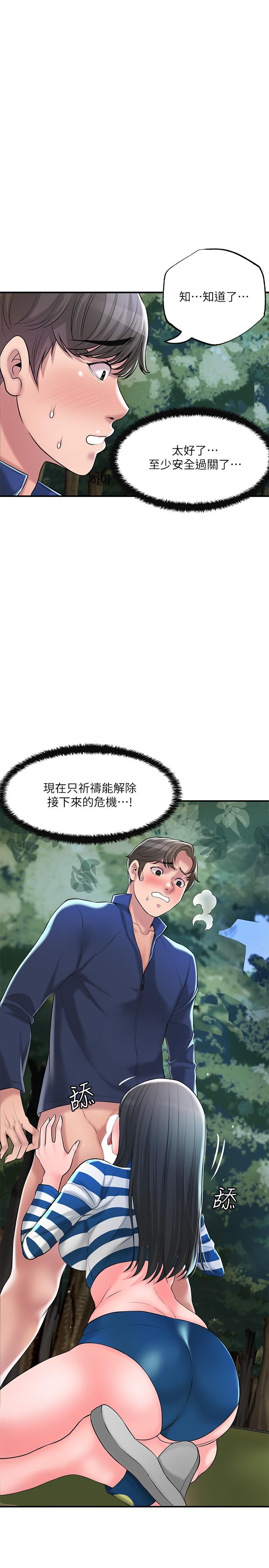 《幸福督市》漫画 第57話-與學生在野外激戰