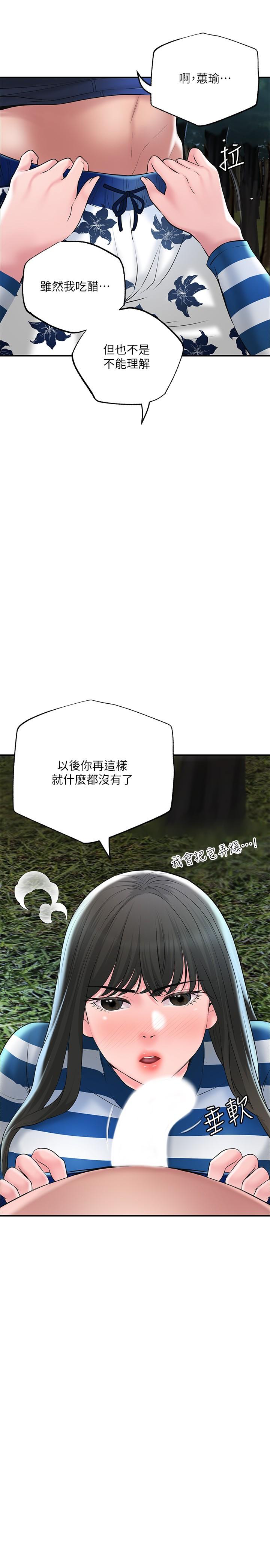 《幸福督市》漫画 第57話-與學生在野外激戰