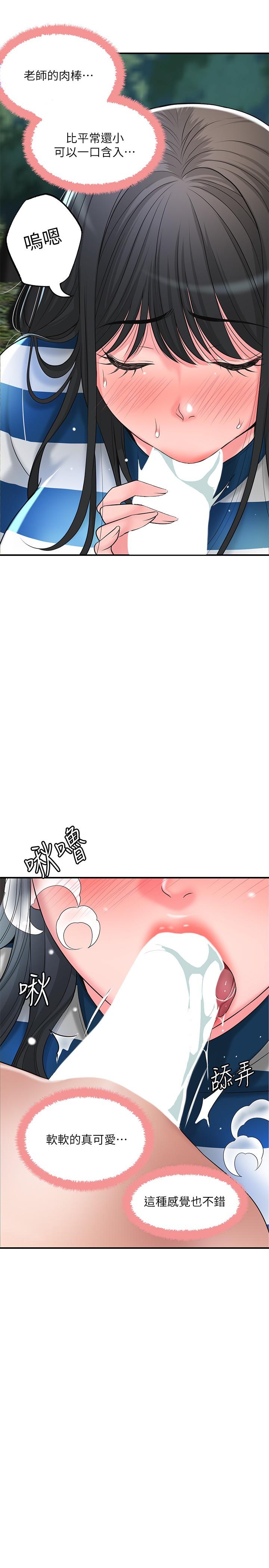 《幸福督市》漫画 第57話-與學生在野外激戰
